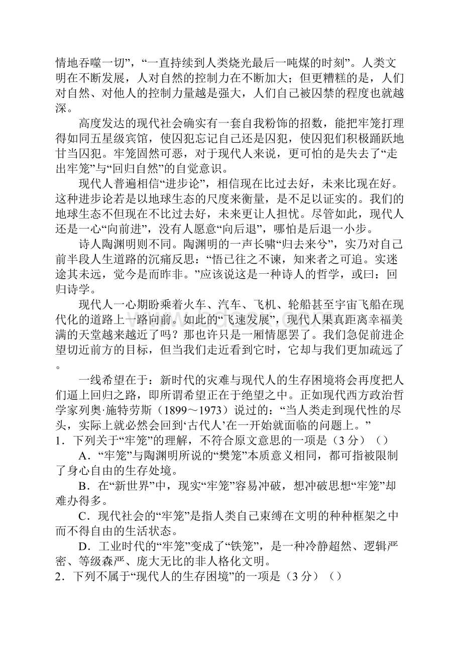 四川省射洪县射洪中学学年高二上学期期中考试语文试题缺答案.docx_第2页