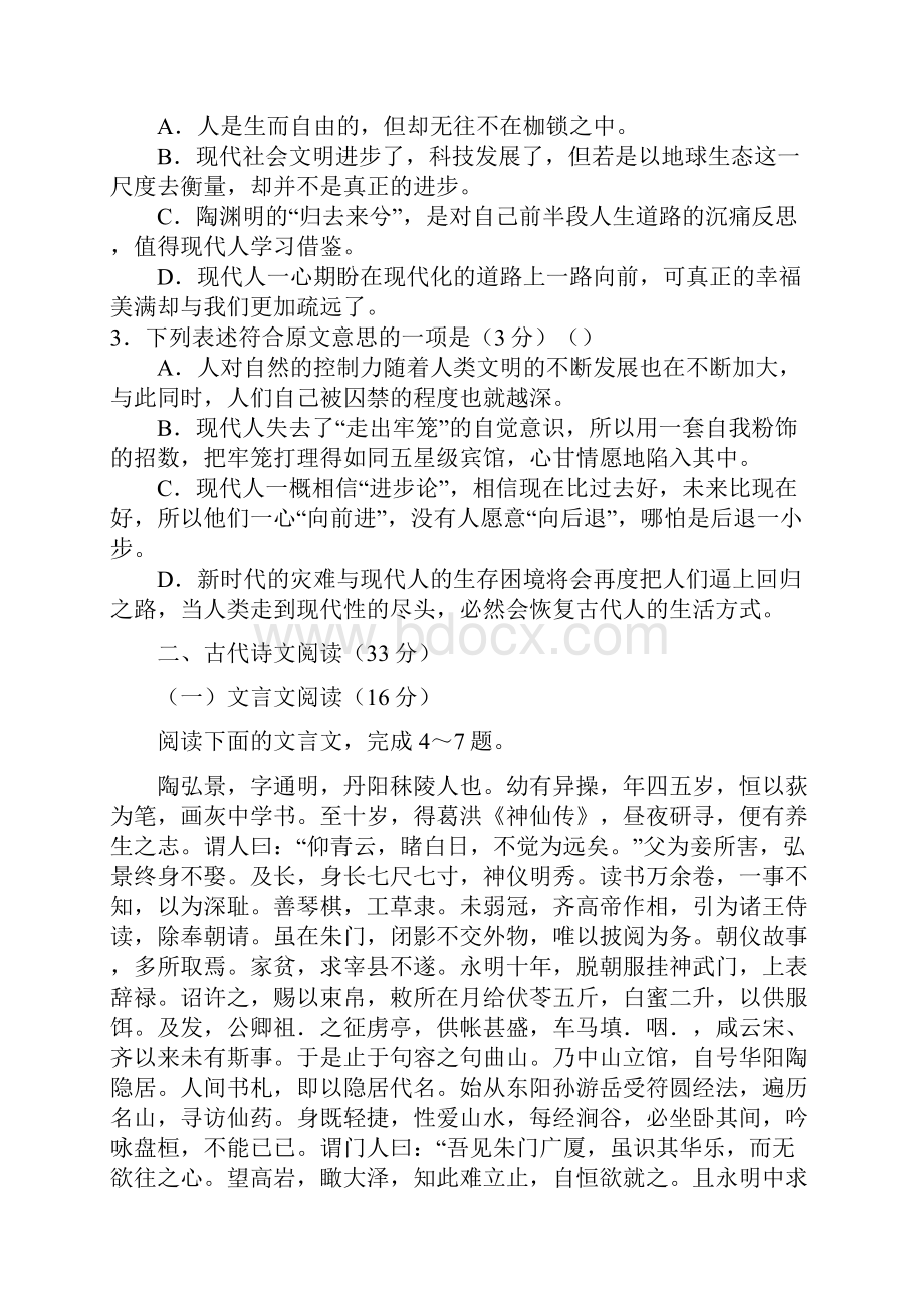 四川省射洪县射洪中学学年高二上学期期中考试语文试题缺答案.docx_第3页