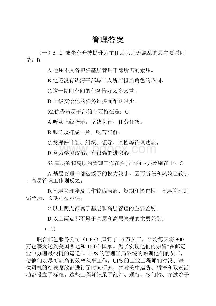 管理答案.docx