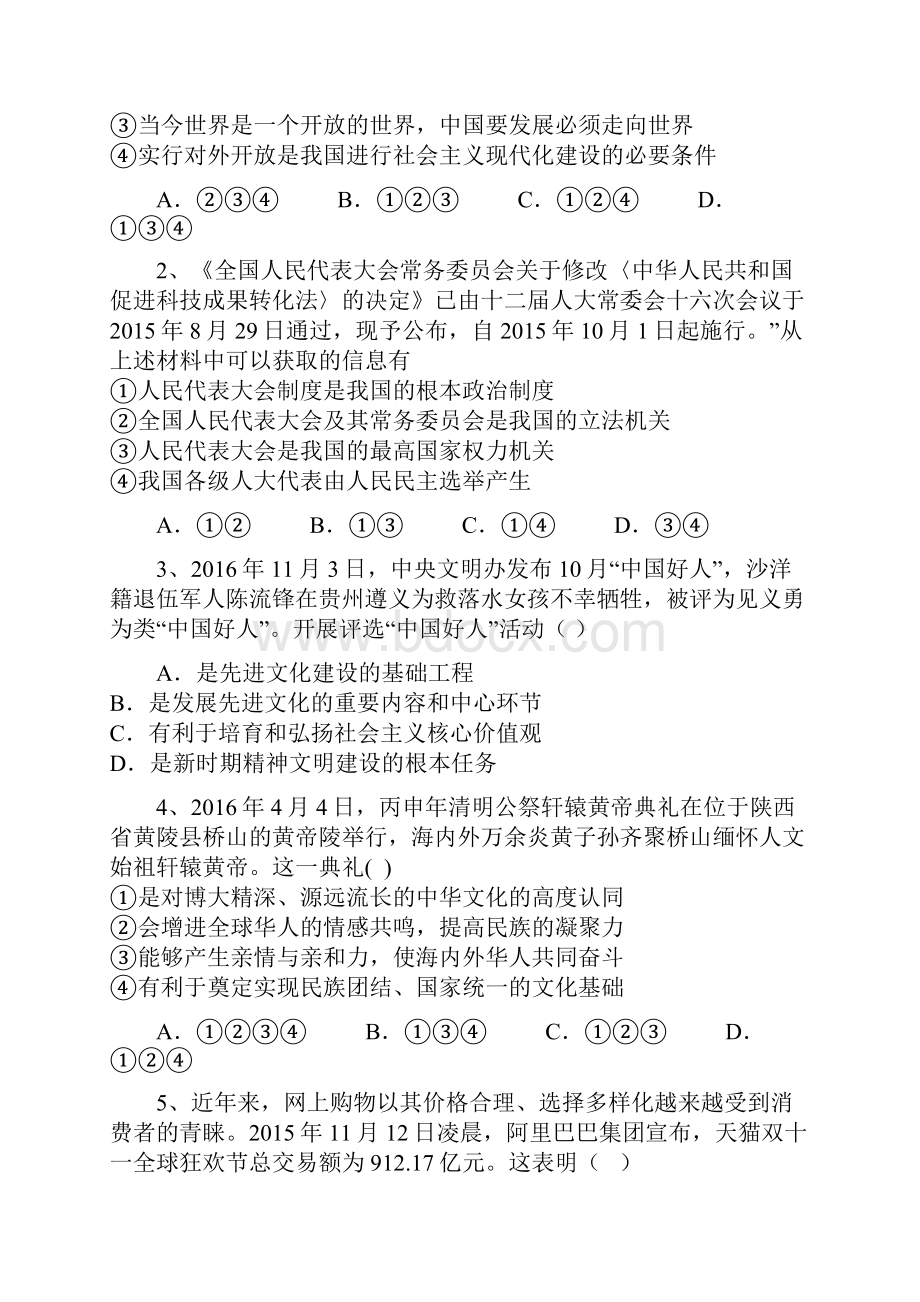 湖北省沙洋县学年度上学期期末考试九年级思想品德试题.docx_第2页