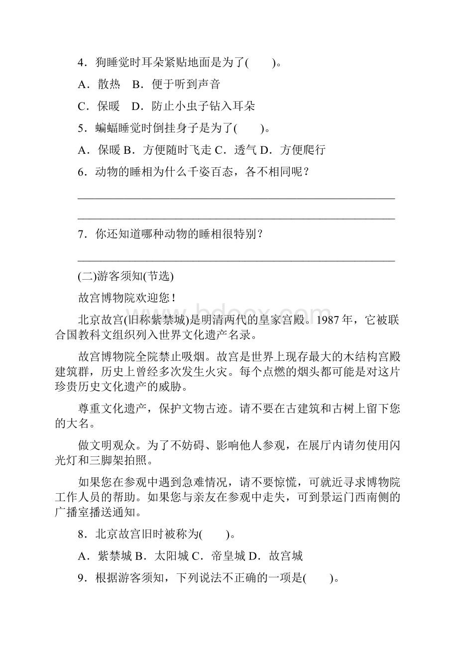 部编版三年级语文上册说明性文本阅读专项突破卷.docx_第2页