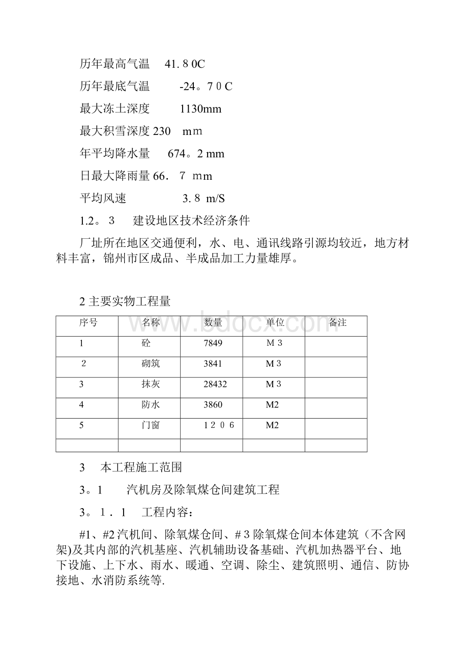 施工组织设计 部分1方案.docx_第2页