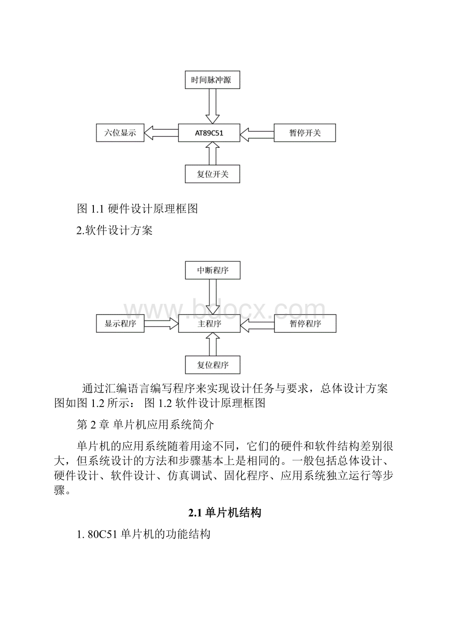 百分之一秒计时器设计论文资料.docx_第3页