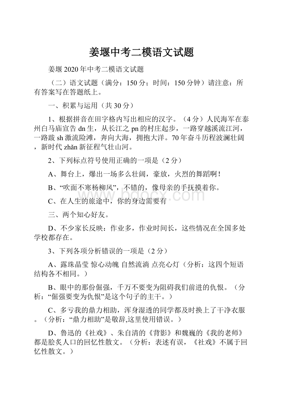 姜堰中考二模语文试题.docx_第1页