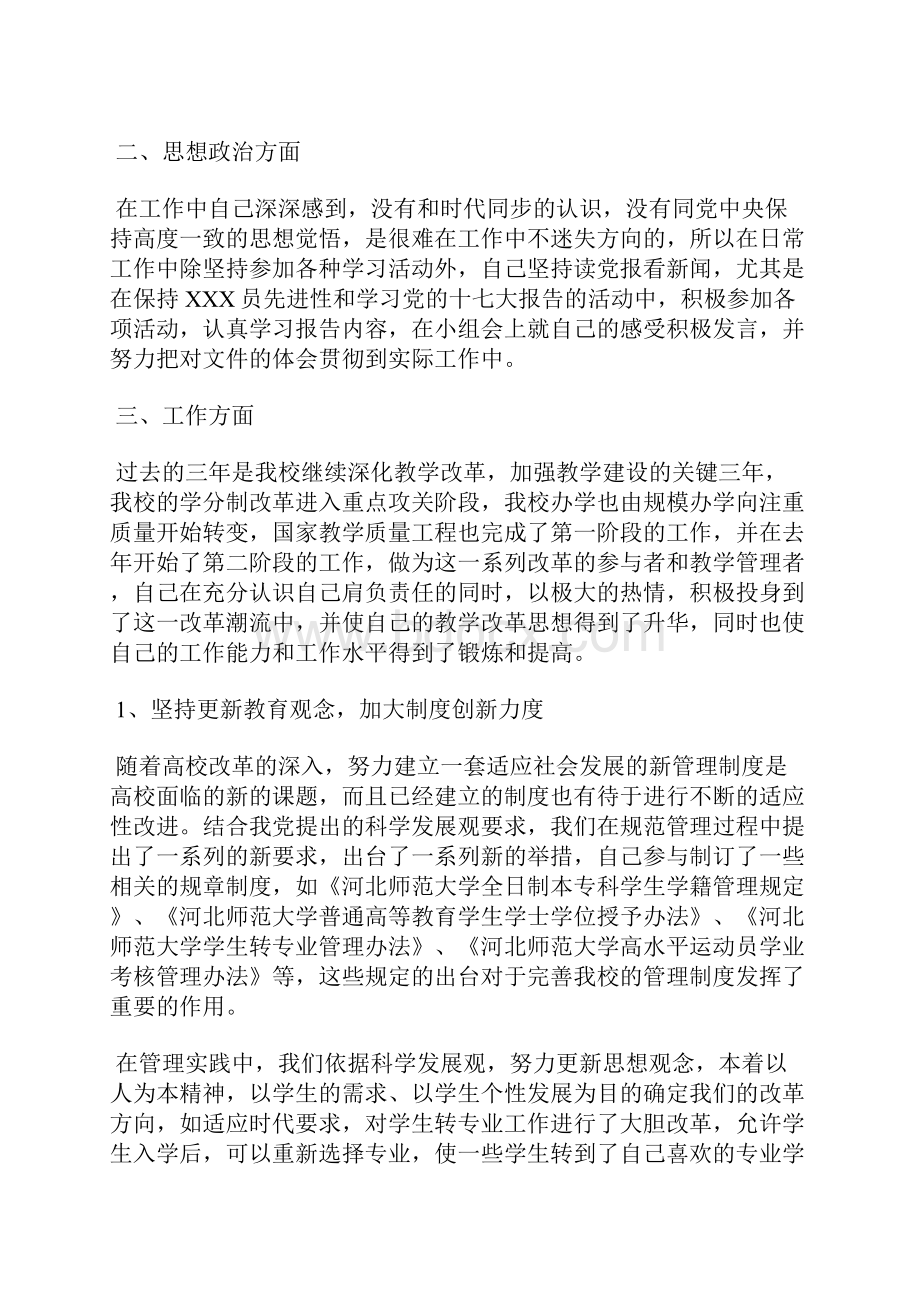 最新急诊科护士个人年度工作总结范文工作总结文档五篇.docx_第2页