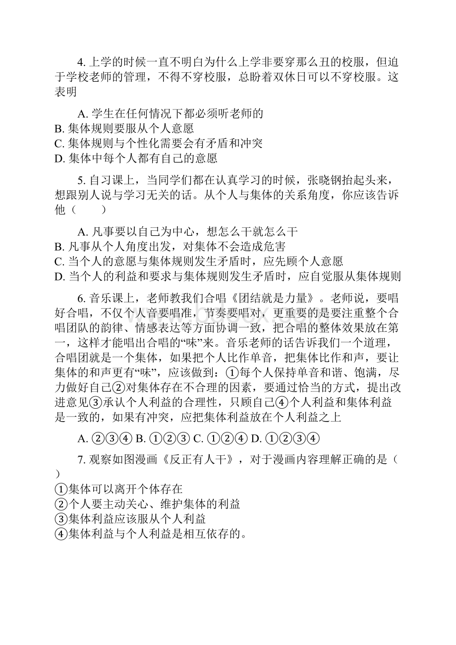 人教版道德与法治七年级下册第七课 共奏和谐乐章同步测试.docx_第2页