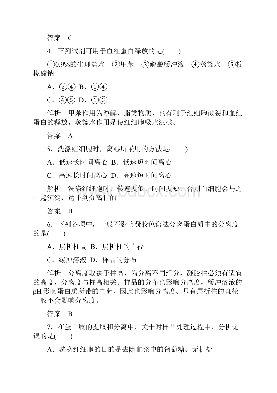 53血红蛋白的提取和分离同步测试人教版选修一.docx_第2页