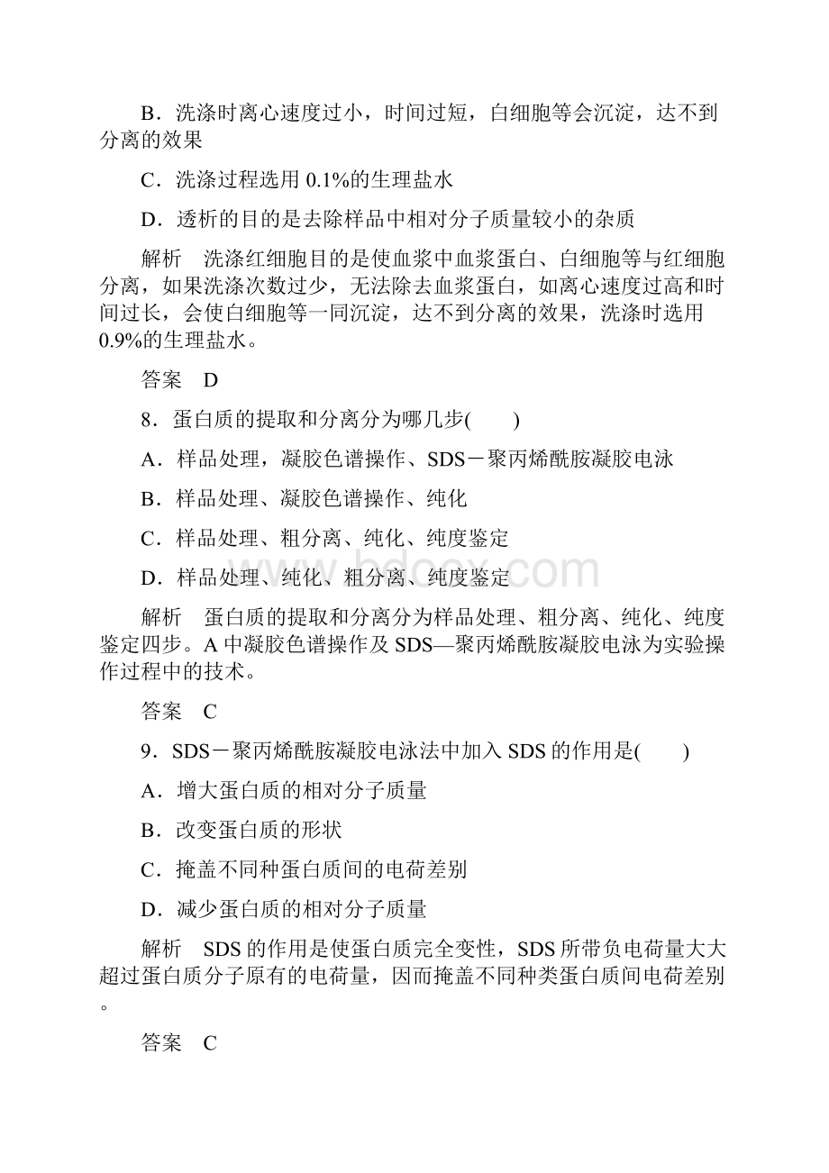 53血红蛋白的提取和分离同步测试人教版选修一.docx_第3页