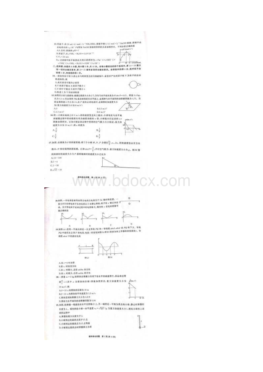 河北省衡水中学全国高三统一联合考试理科综合试题含答案.docx_第3页