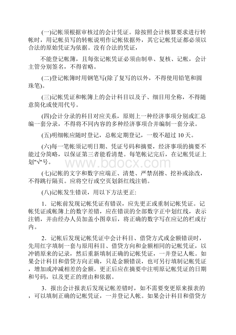 会计核算部部长工作细则.docx_第2页