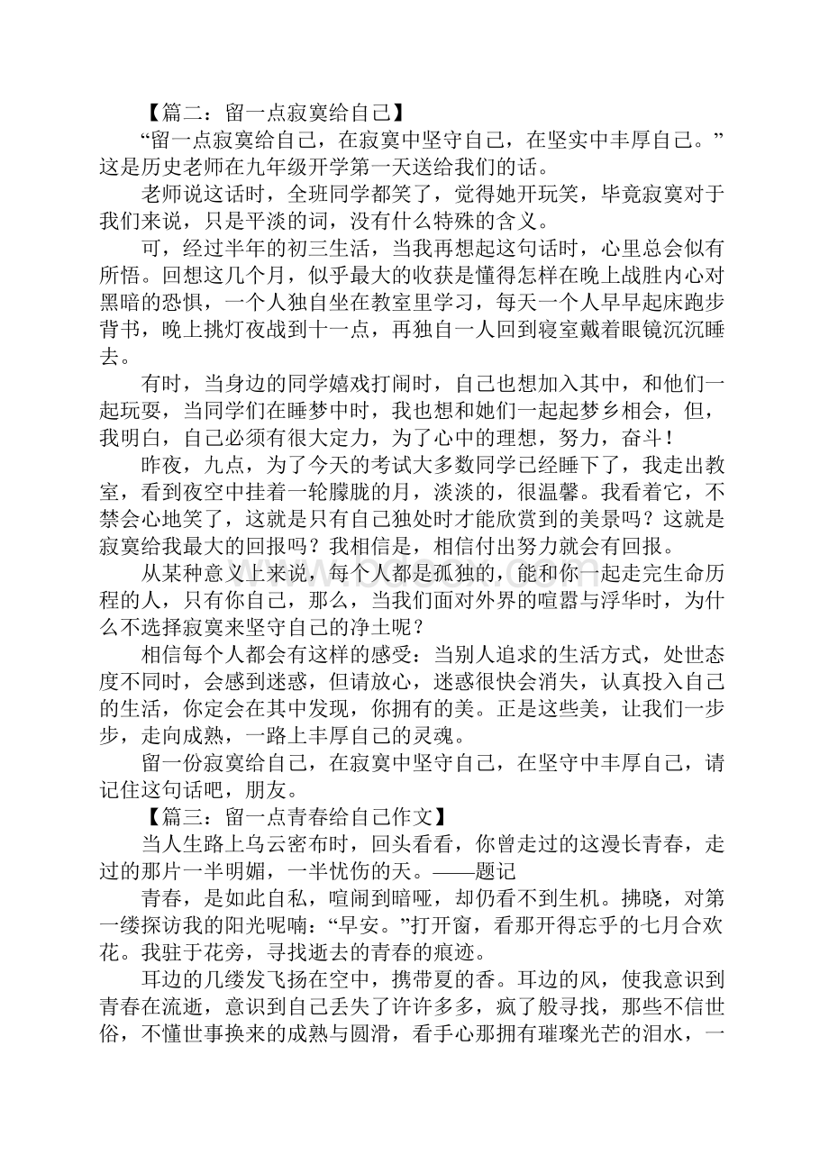 留一点什么给自己作文.docx_第2页