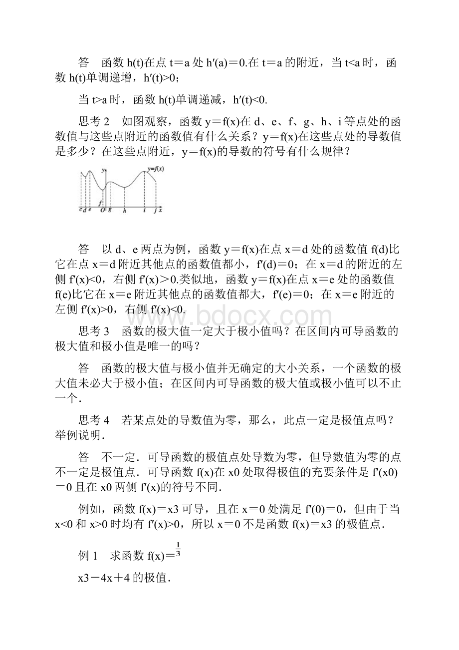 创新设计高中数学苏教版选修22练习132极大值与极小值含答案解析.docx_第3页