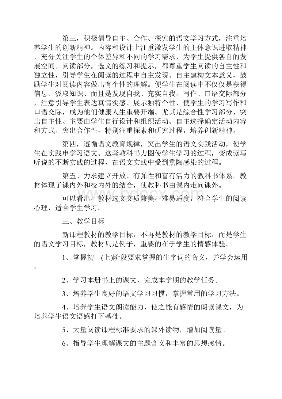 七年级语文教学工作计划范文五篇.docx_第2页