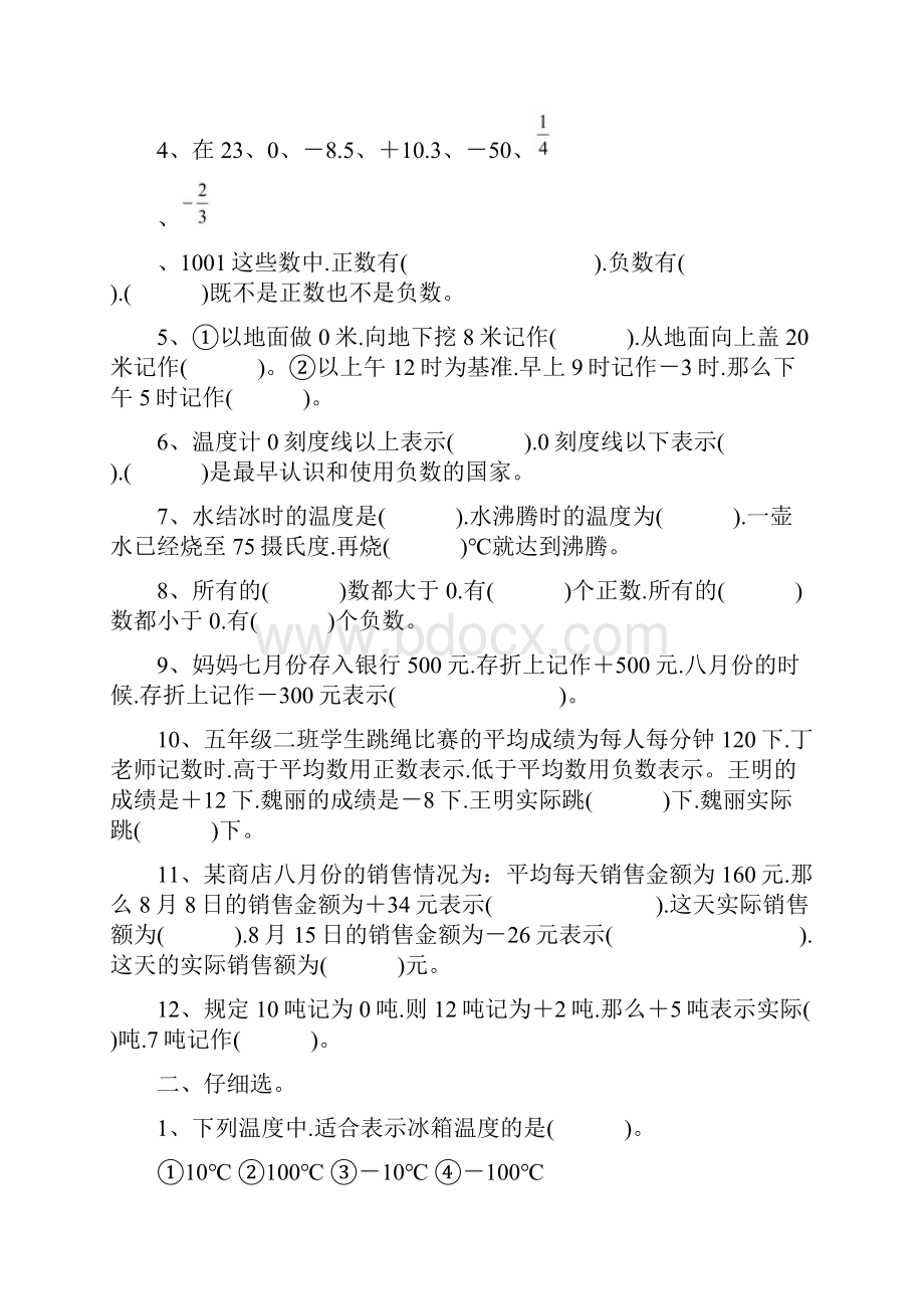 五年级数学上册单元练习题及知识点全册.docx_第3页