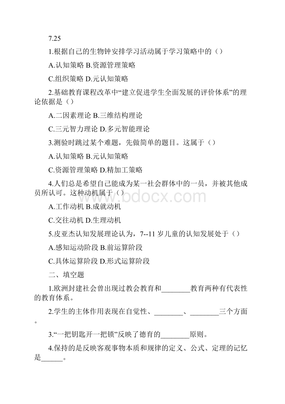 山香教宗每日一练.docx_第3页