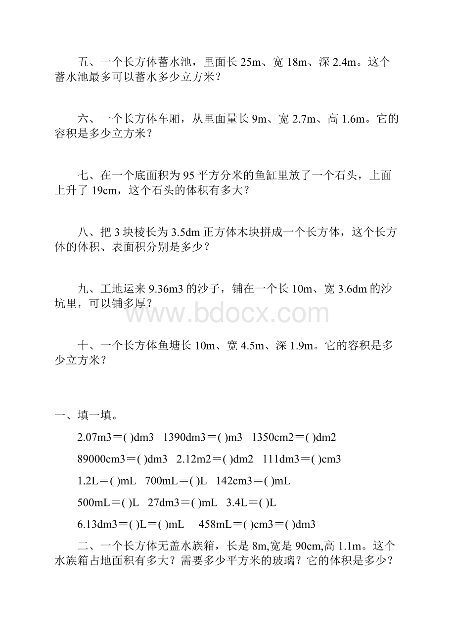 人教版五年级数学下册长方体和正方体体积表面积综合练习题137.docx_第3页