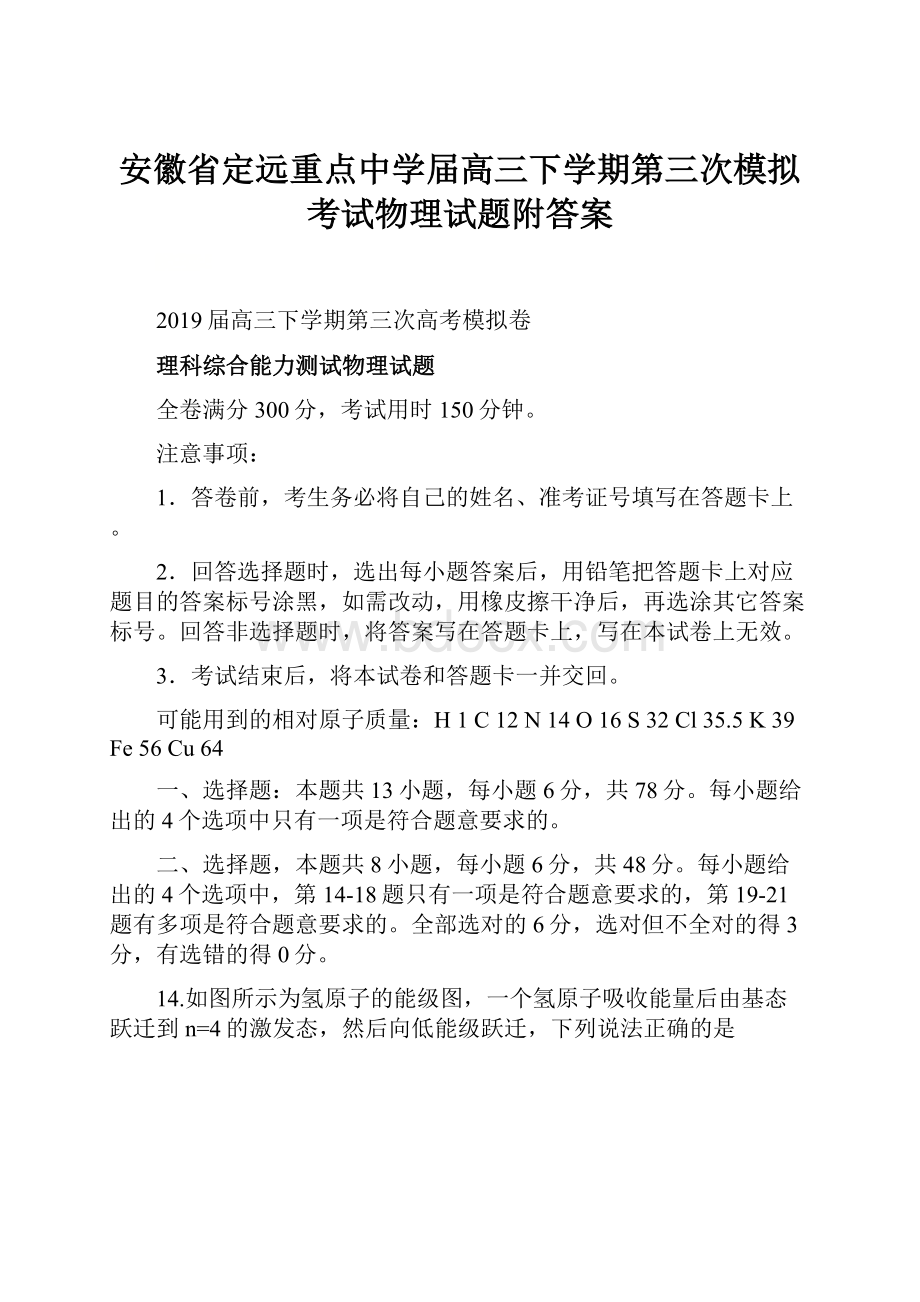 安徽省定远重点中学届高三下学期第三次模拟考试物理试题附答案.docx