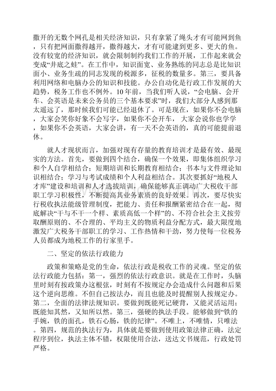 做一个称职的税务人员应具备的素质.docx_第2页