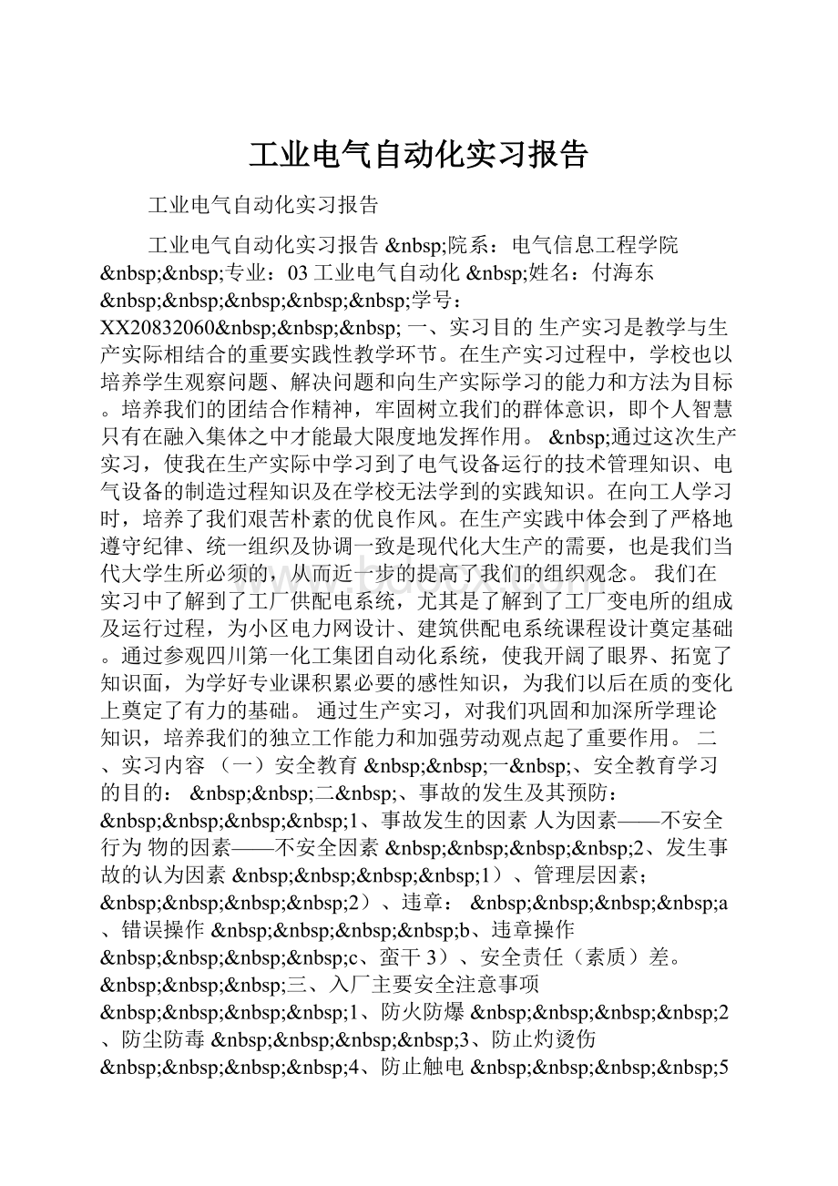 工业电气自动化实习报告.docx