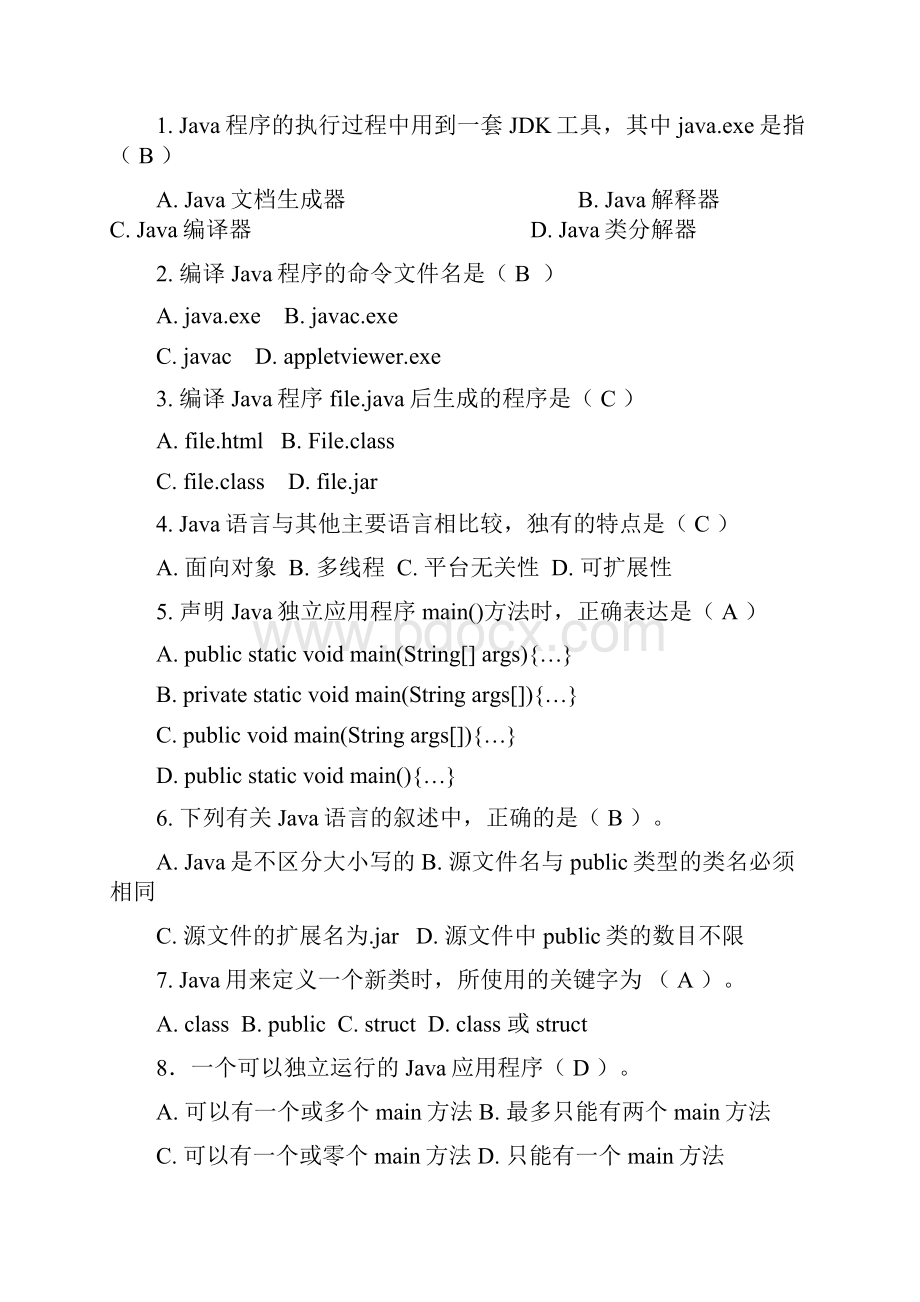 Java判断题资料教案资料.docx_第3页