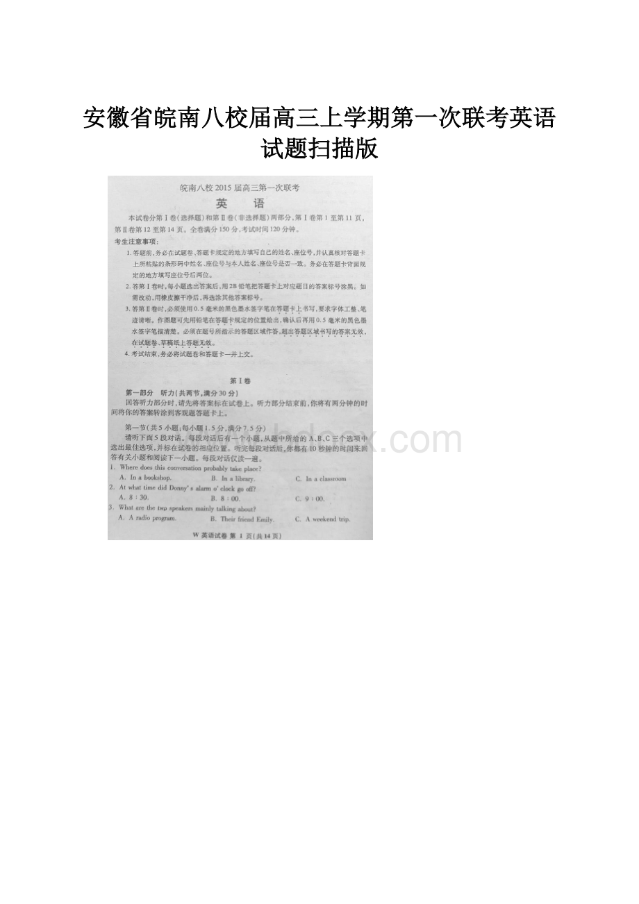 安徽省皖南八校届高三上学期第一次联考英语试题扫描版.docx