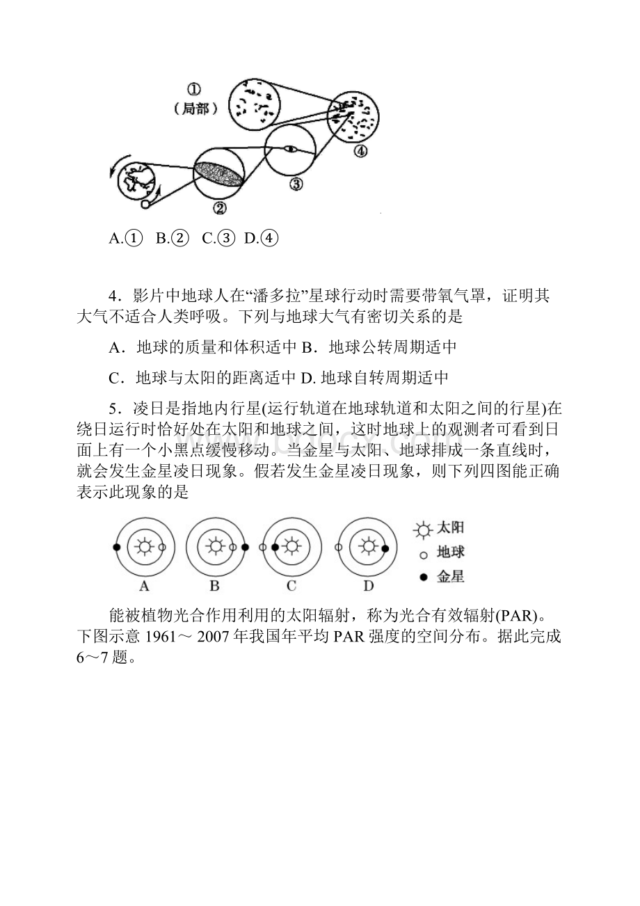 学年高一地理上学期期末考试试题10doc.docx_第2页