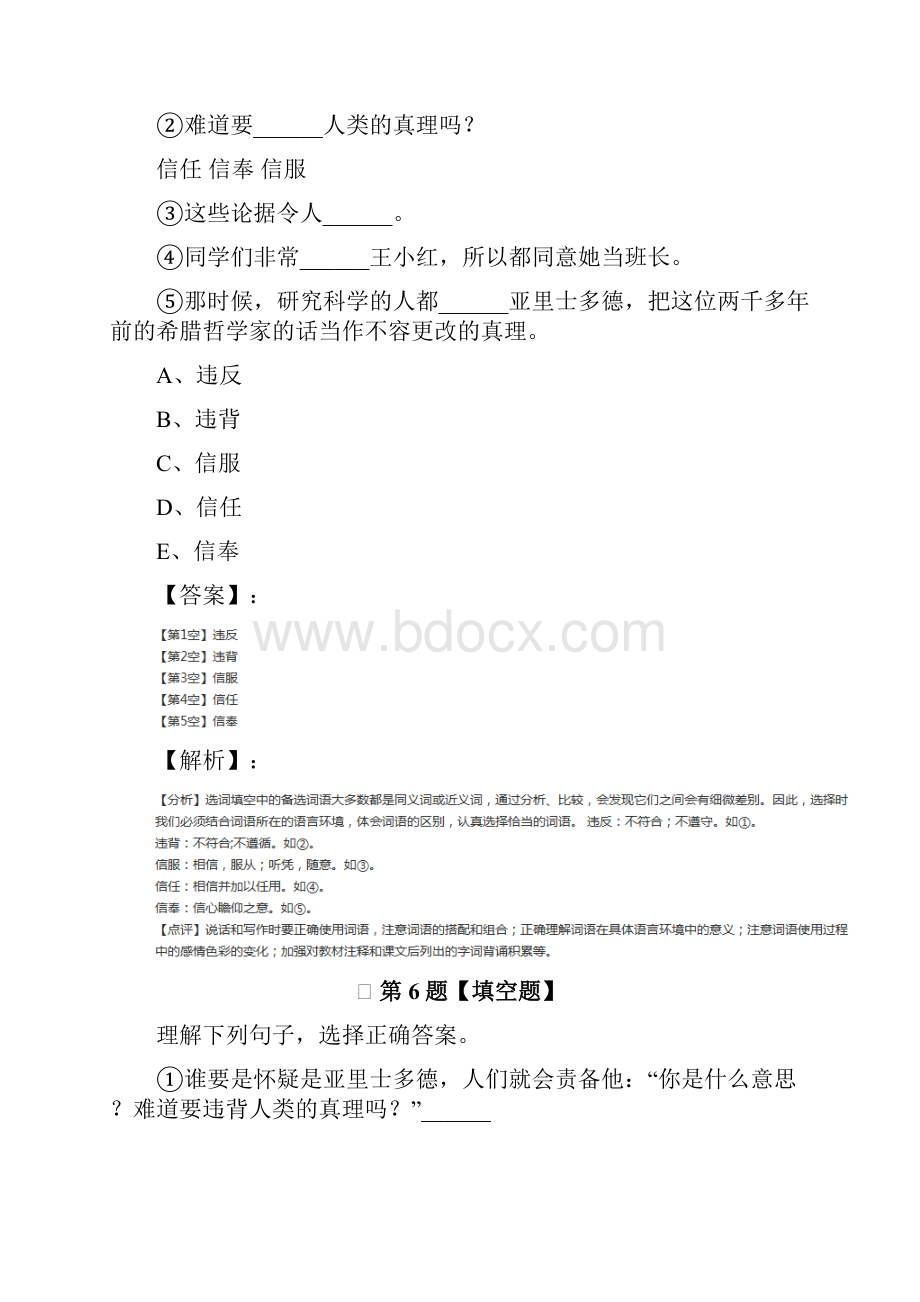 人教版语文四年级下册课后练习二十一.docx_第3页