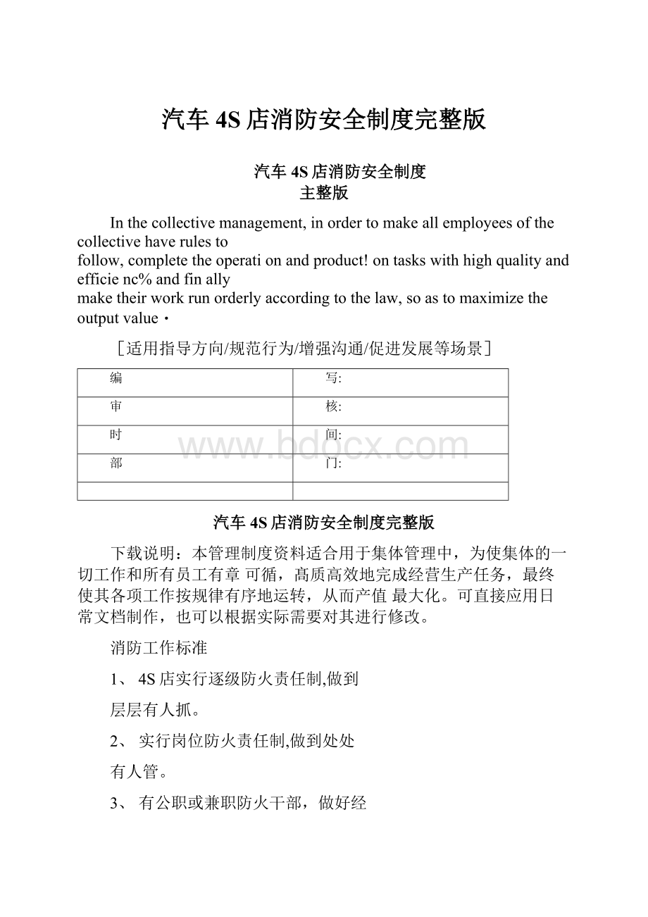 汽车4S店消防安全制度完整版.docx