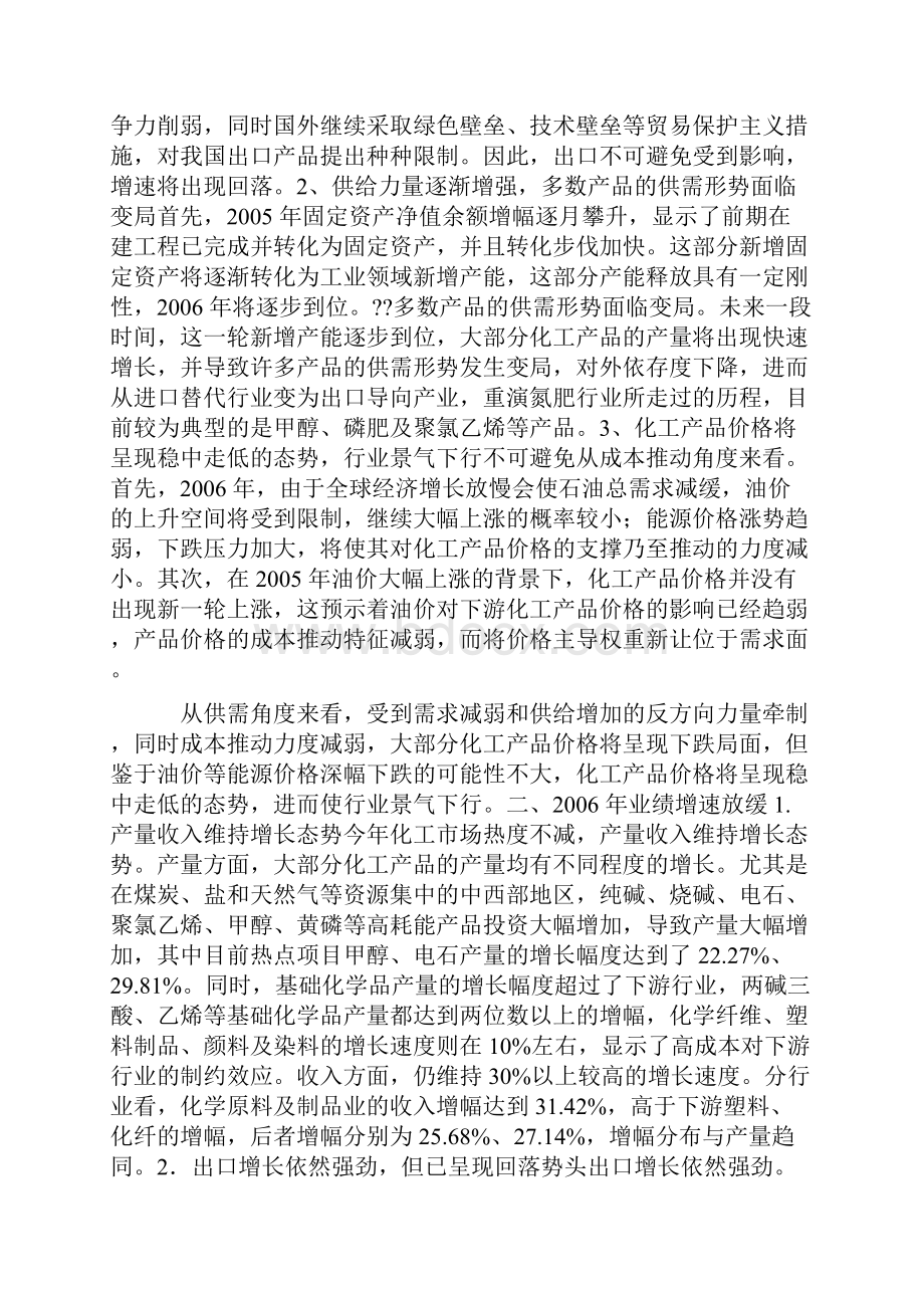 化工行业分析分析报告模版.docx_第2页