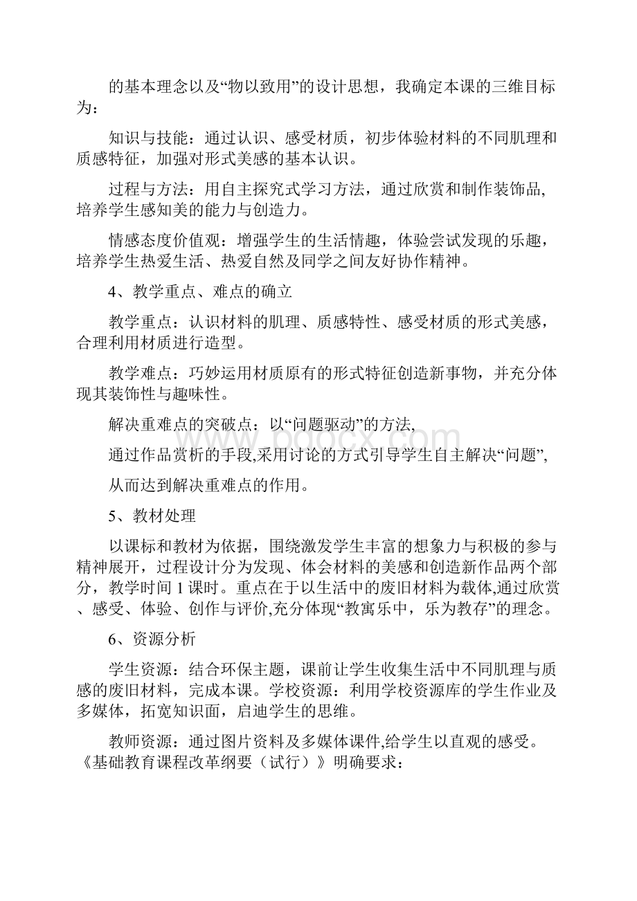 发现与创造说课稿.docx_第2页