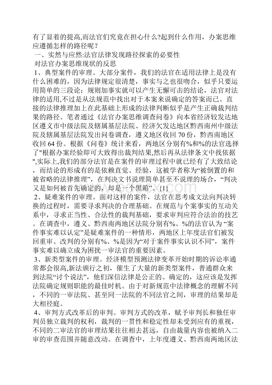 循着法律发现的路径司法方法的视角.docx_第2页