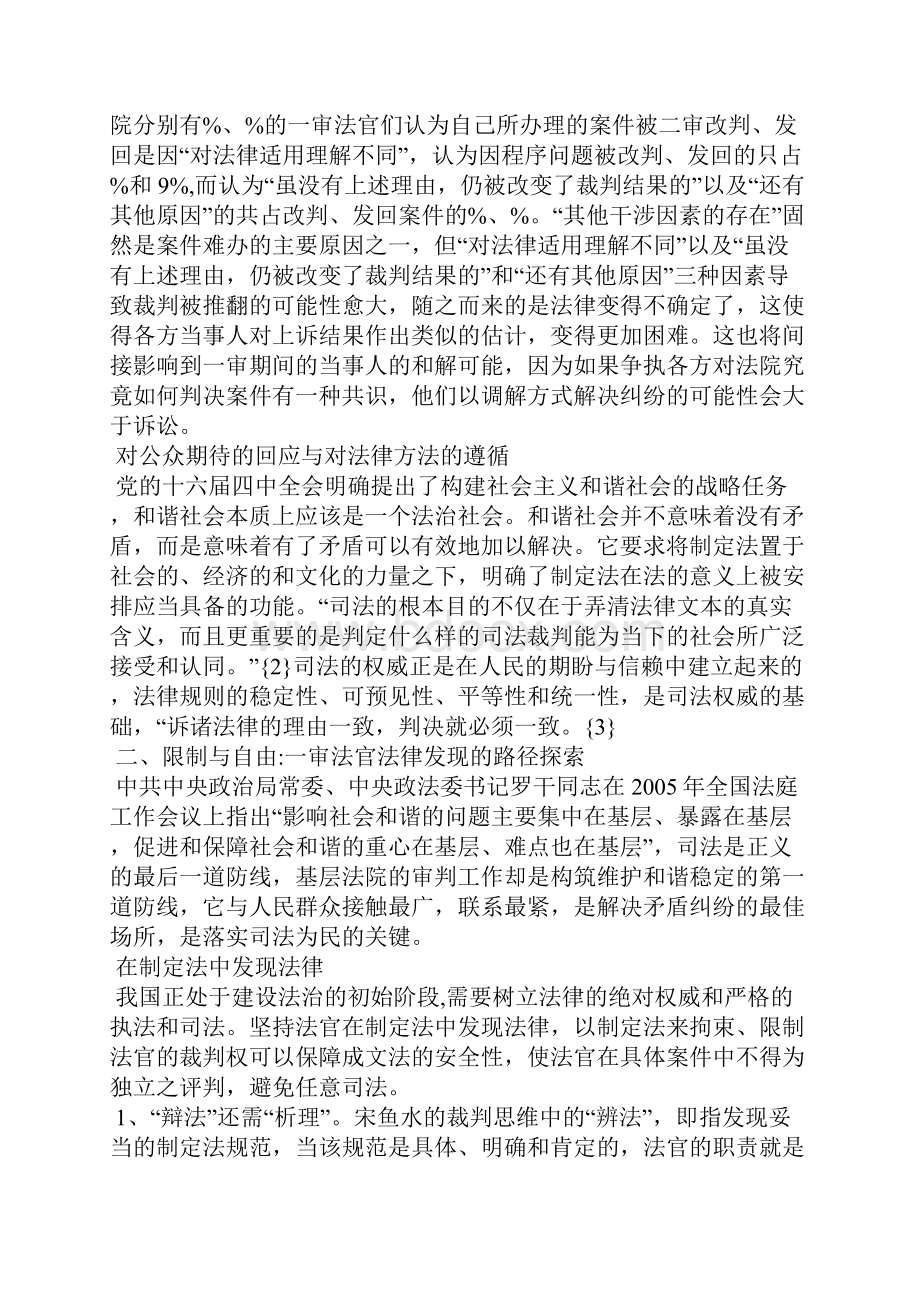 循着法律发现的路径司法方法的视角.docx_第3页