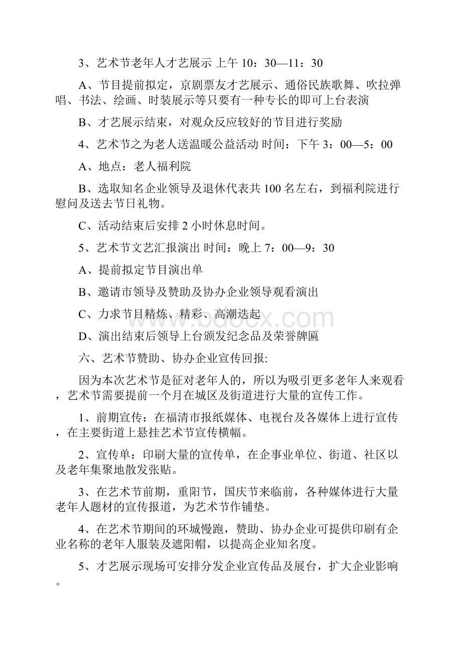 实用型策划案之老年大学doc.docx_第3页