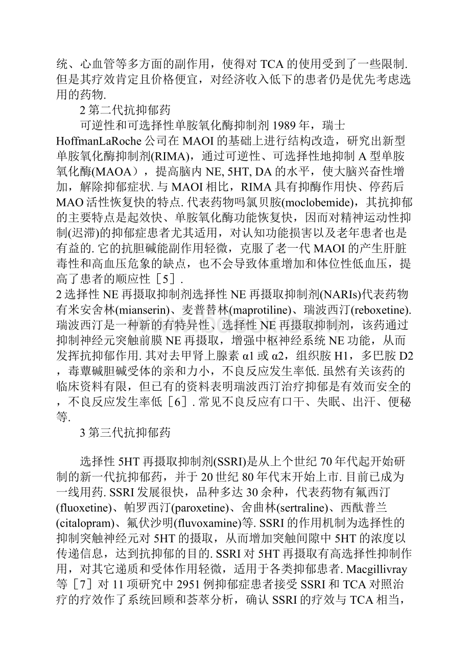 抑郁症近代药物治疗.docx_第2页