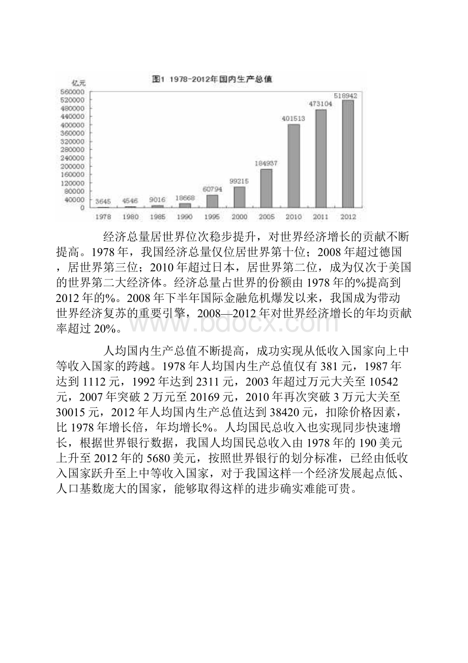 我国经济发展速度.docx_第2页