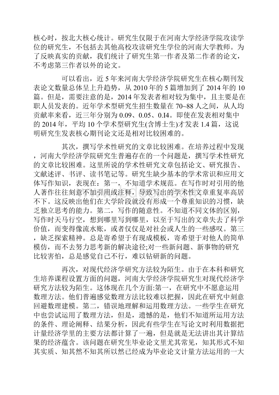 经济学专业研究生教育质量问题研究.docx_第3页