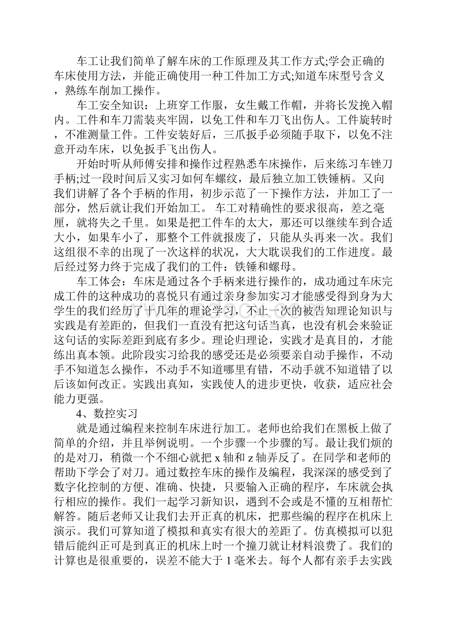 金工实训总结三篇.docx_第3页