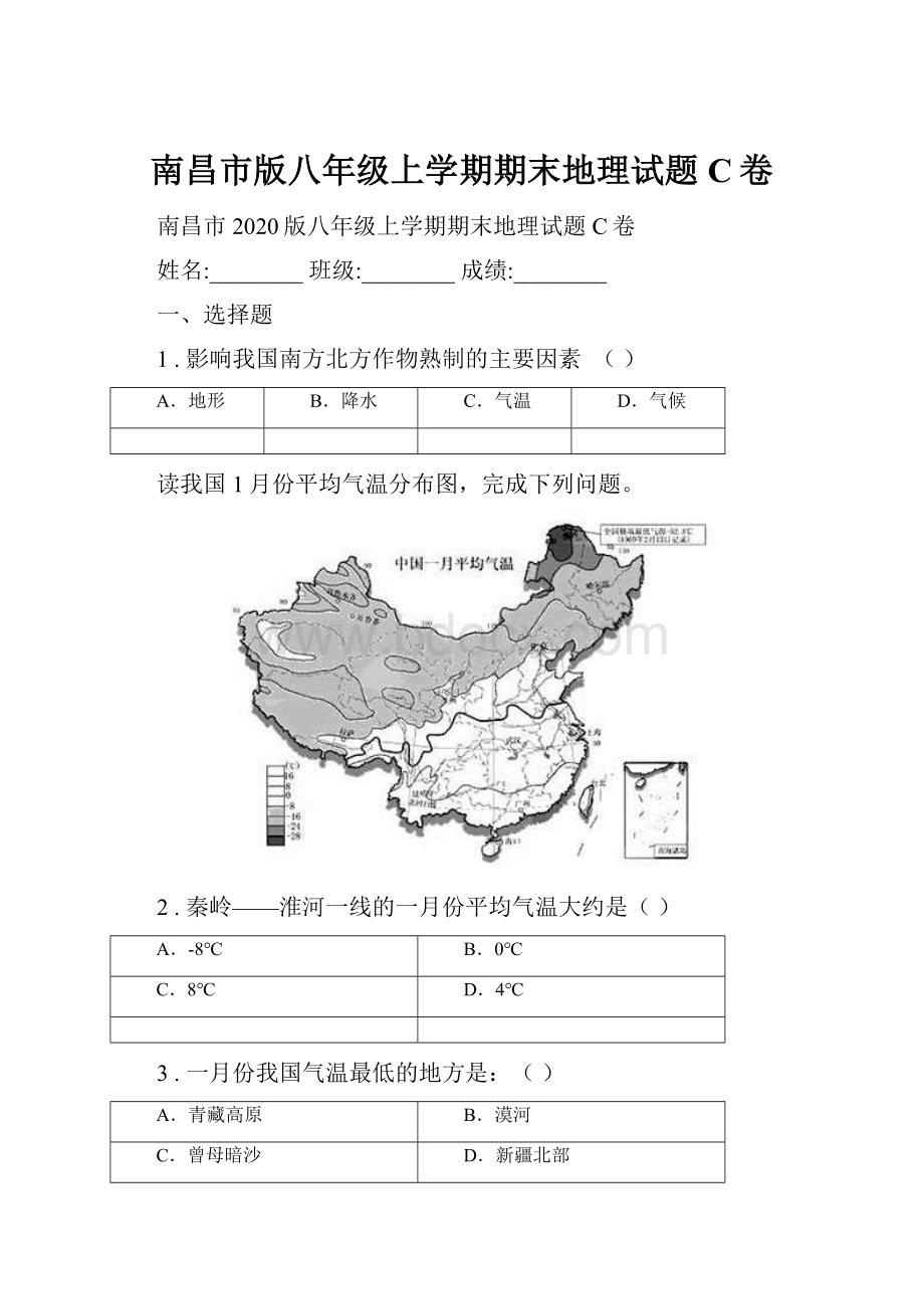 南昌市版八年级上学期期末地理试题C卷.docx