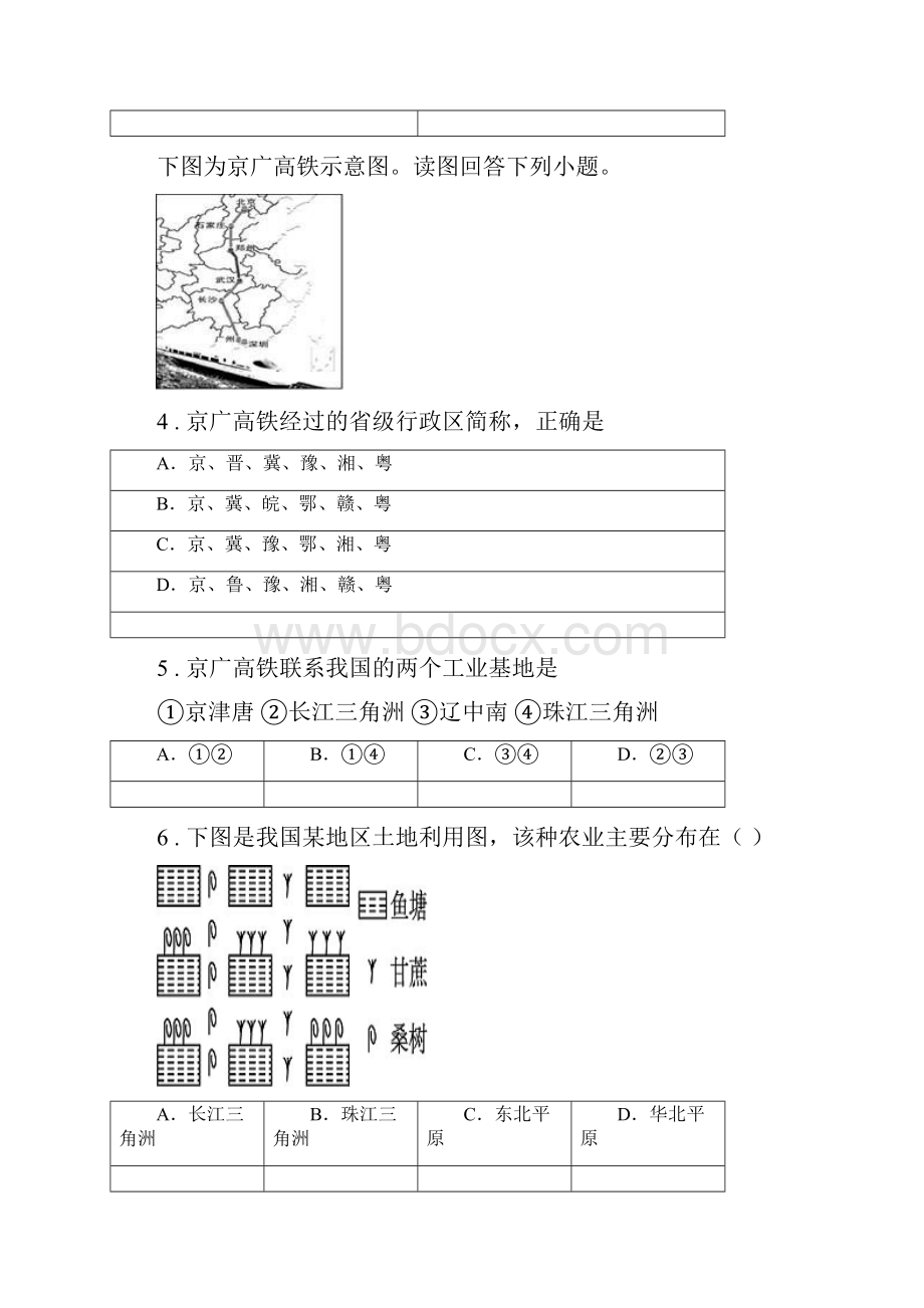 南昌市版八年级上学期期末地理试题C卷.docx_第2页