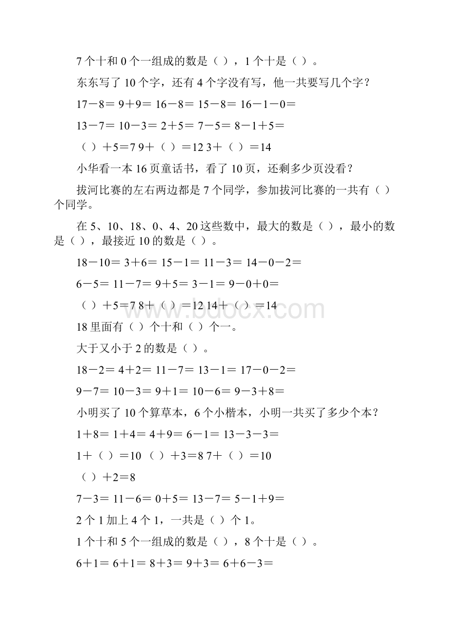 新版一年级数学上册寒假作业11.docx_第2页