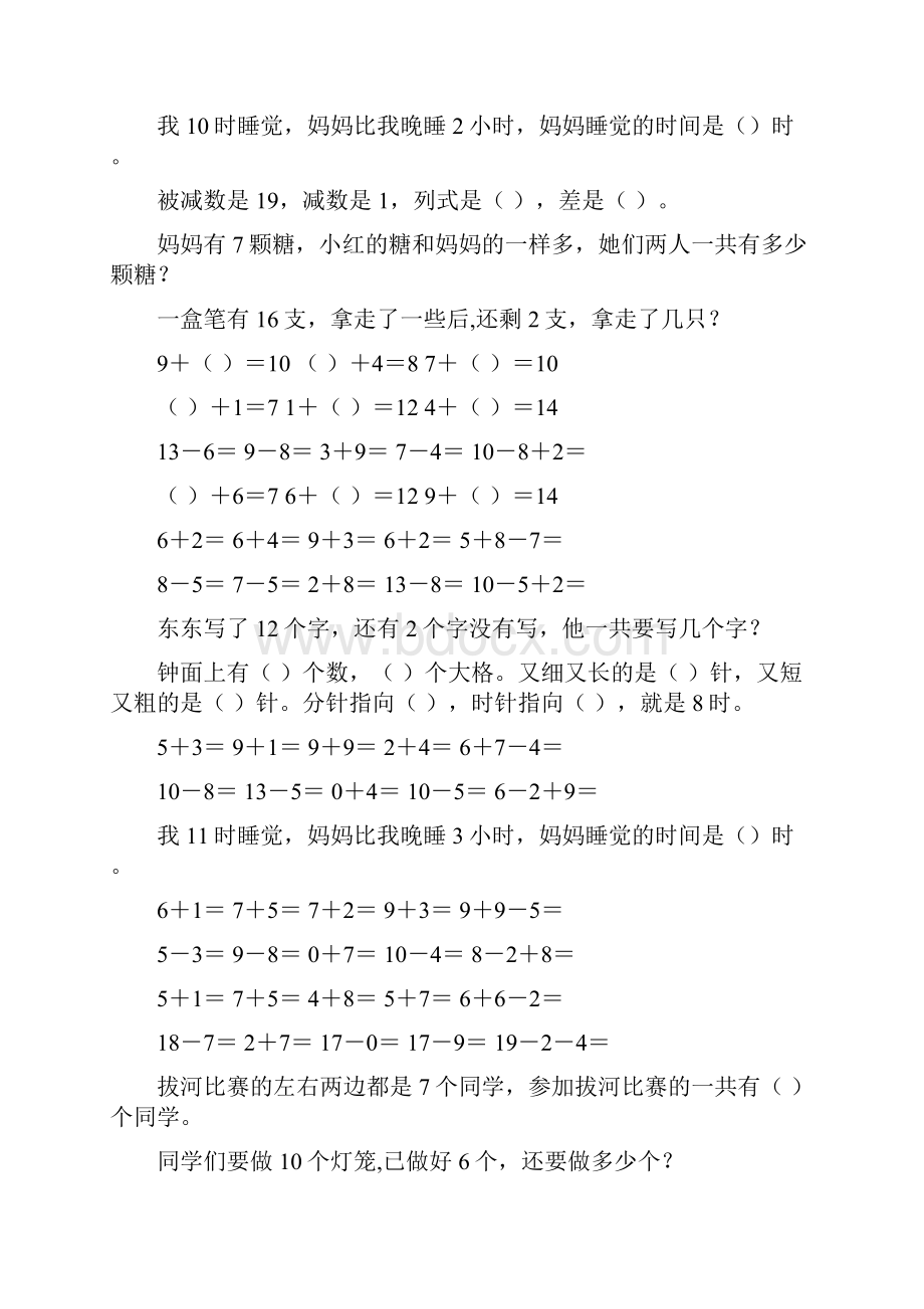 新版一年级数学上册寒假作业11.docx_第3页