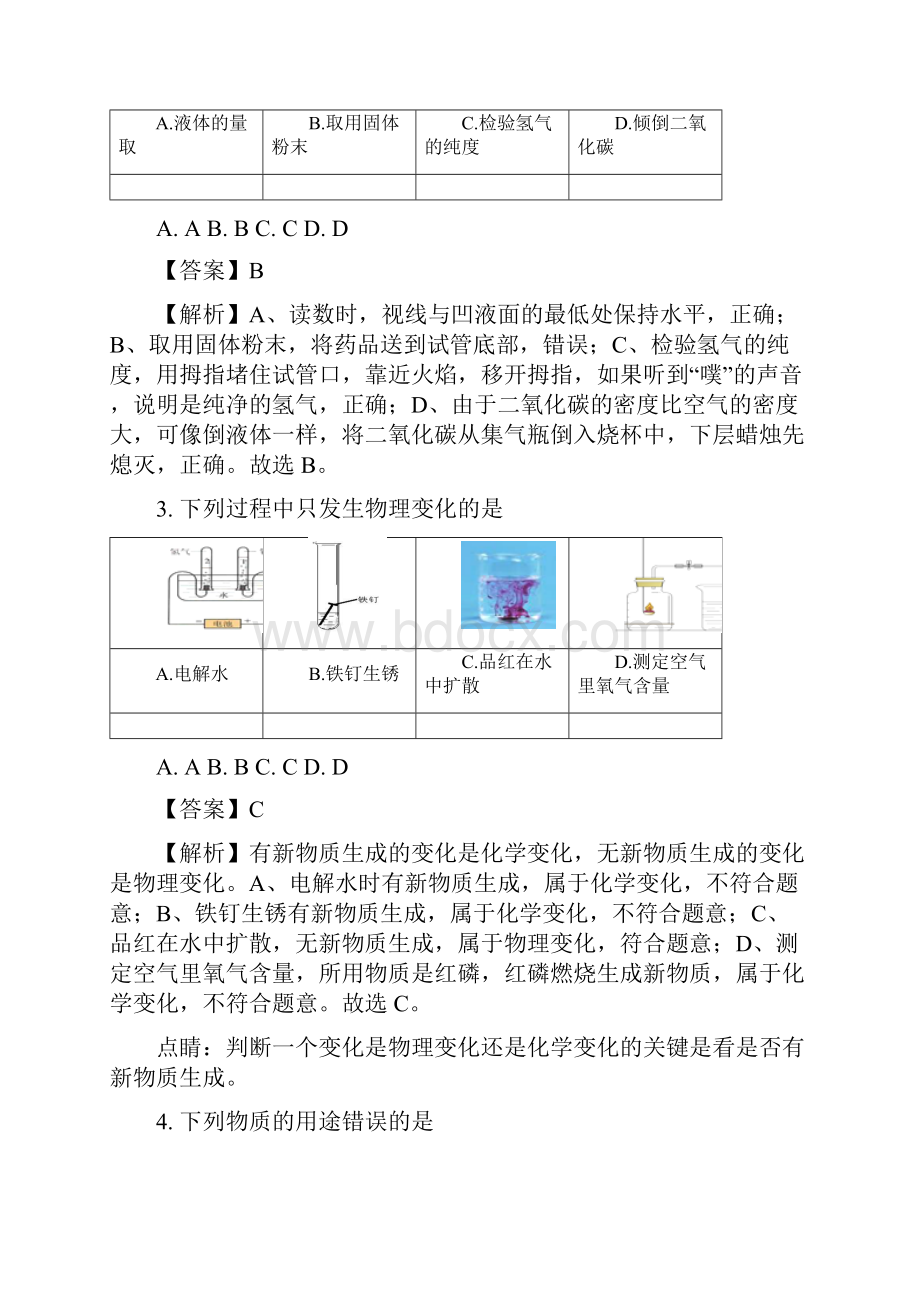 黑龙江省哈尔滨市中考化学试题含答案解析.docx_第2页