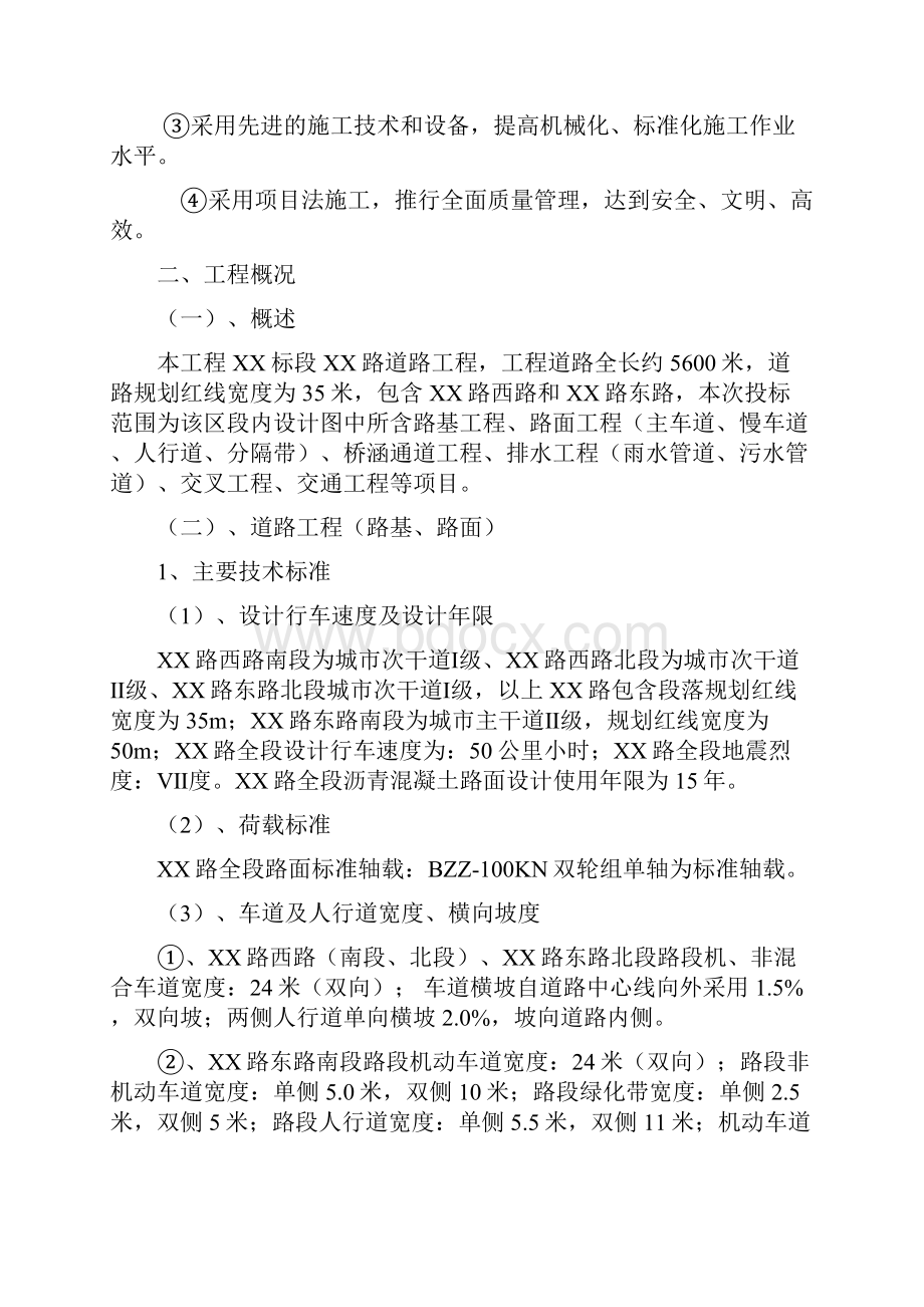 投标用详细施工组织设计含附表完整版.docx_第2页