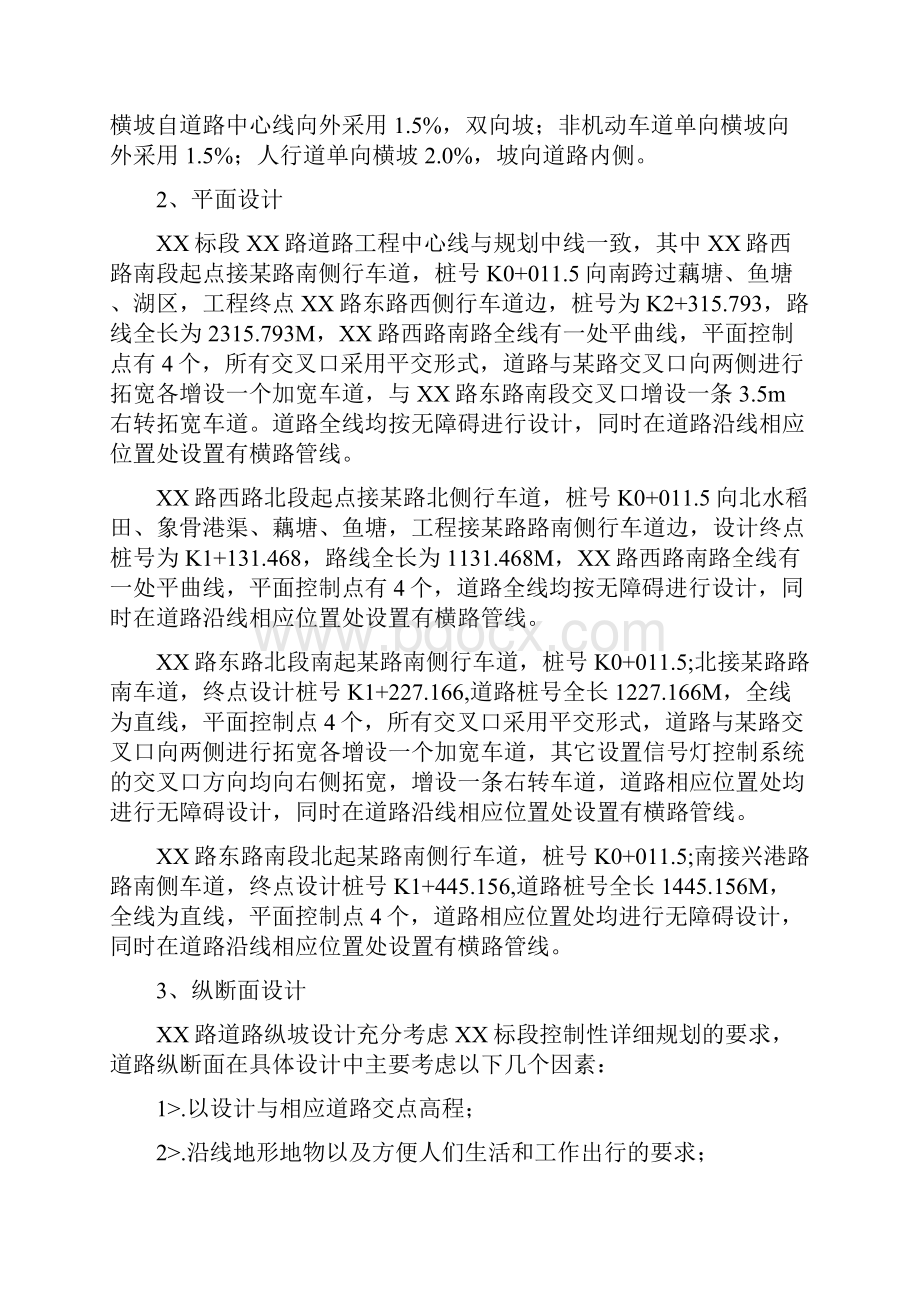 投标用详细施工组织设计含附表完整版.docx_第3页