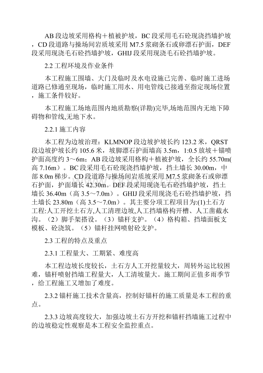 坡边支挡专项施工方案三台中小.docx_第3页