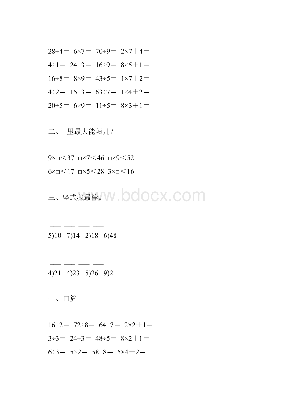 北师大版二年级数学下册第一单元除法专项练习题25.docx_第2页