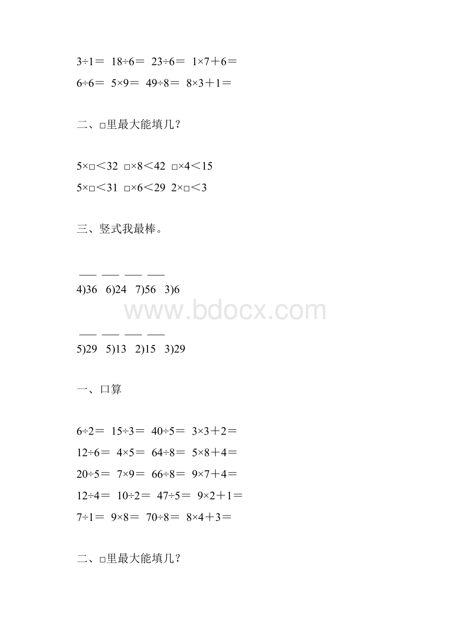 北师大版二年级数学下册第一单元除法专项练习题25.docx_第3页