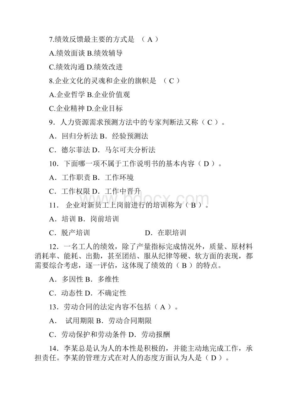 《人力资源管理》试题及答案.docx_第2页