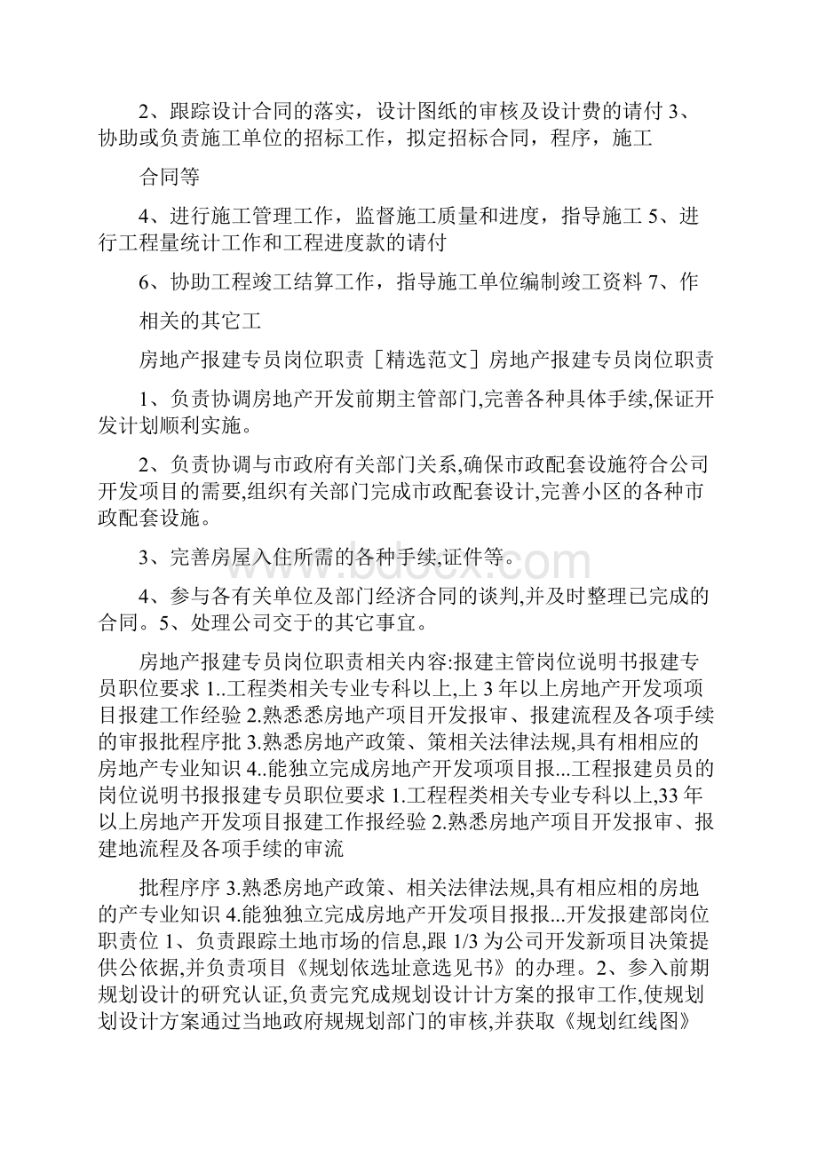 工程报建专员岗位职责共5篇.docx_第3页