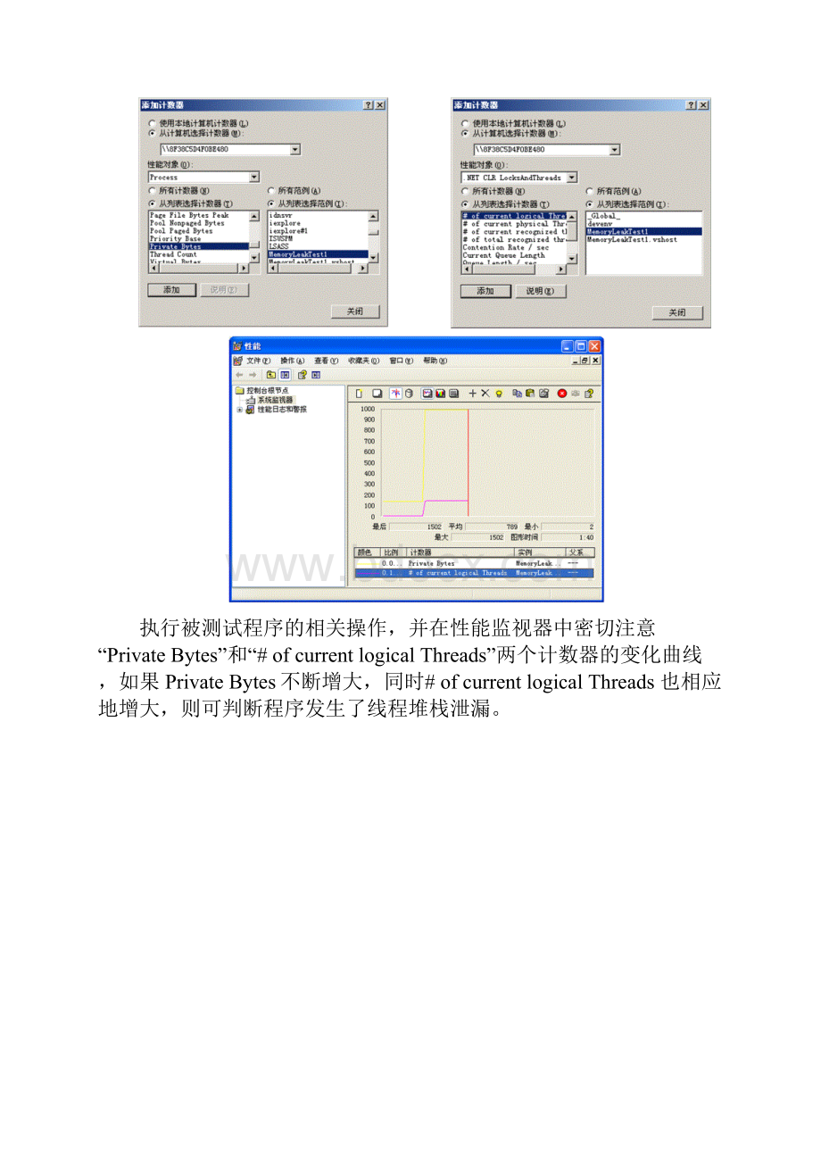 内存泄漏检查.docx_第3页